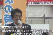 【速報】山上容疑者の母親「世間に謝りたい」近く会見か