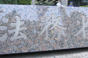 【永住許可に年収の壁】掲示板「抜け道あるだろ」→オチは「年収(窃盗)」