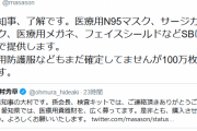 【朗報】愛知・大村知事さん、ツイッターを使いソフトバンクから大量の医療用マスクやメガネをゲット