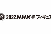 NHK、8Kで「NHK杯フィギュア」と「羽生結弦の軌跡」放送。パブリックビューイングも