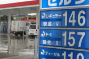 近所のガソリンスタンドがレギュラー140円なんやがこれ異常だよな？？？