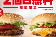 【ガチ朗報】　バーガーキング、持ち帰りで２個目無料！！！！！！！！！！！！！