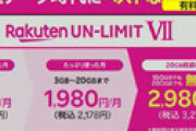 楽天・三木谷社長 「ぶっちゃけ、0円でずっと使われても困る」