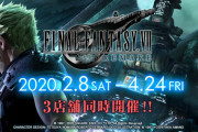 【朗報】FF7リメイクカフェ開始