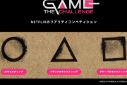 【速報】Netflix、リアルイカゲームの参加者を募集！賞金6億1700万円！お前らいぞげ！！