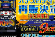 【朗報】山佐「パチスロナイツ」再販決定 しかもハイパーラッシュ導入店は9.8万円で買えるらしいｗｗｗ
