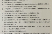【悲報】女子小学生、 iPhone使うためだけに親にこんな契約書に署名させられてしまう…