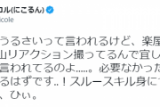 藤田ニコル、視聴者からクレーム受け釈明　ファンからは「気にしないで」