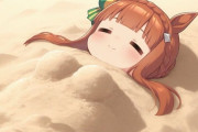 【ウマ娘】大きな山が2つ…！？ 砂浴でご満悦なスズカさんw