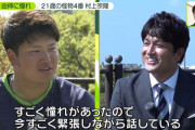 ヤクルト村上宗隆、元巨人の高橋由伸と対談！「小さいころからすごく憧れていた」【対談企画まとめ】