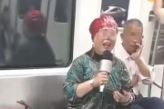 【動画】中国あるある、地下鉄でおばさんがカラオケマイクで歌い出す～！
