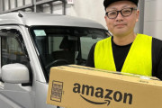 Amazon、今年も配送ドライバーに500円の「ありがとう」を送れるキャンペーン実施へ！ブラックフライデーが始まる11月24日から