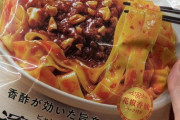 【画像】ファミマのビャンビャン麵、うまそうだと話題に