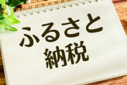 ふるさと納税おすすめ教えて！！！！！