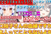 【Vtuber】皆口裕子さんとの関係や風呂キャン最高日数など本阿弥あずさに禁断の質問で迫る犬山たまき