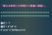 【画像】ソシャゲ「限定ガチャ！始めます！」ワイ「うおおおお！！なんのキャラかなぁ」