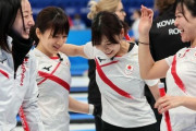 【北京五輪】カーリング女子日本代表、大勝利きたああああ！！！