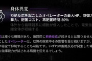 【アクナイ】拒絶反応は身体異変がきついな