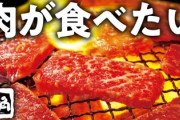焼肉屋さんで最高のチェーン店を決めるべ