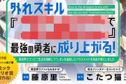 【速報】とんでもない「スキル」を持つ異世界転生漫画が始まるｗｗｗｗｗｗ