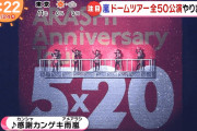 【韓国の反応】韓国の嵐ファン「アイディアが素晴らしい」「はやく欲しいな(泣)」嵐がファンに“スワロフスキー200万個”をサプライズプレゼント