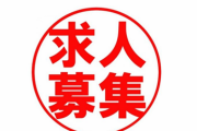 「少数精鋭、未経験者歓迎」応募してはいけない『求人ワード』と言えば？