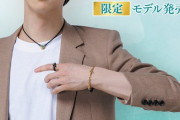 【羽生結弦×ファイテン】限定モデル『ブレスレット ハーフチェーン』＆『リング』6月1日(月)販売開始！公式通販サイトでも購入可能