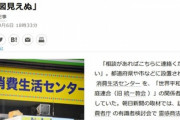統一教会､消費者センターを訪れ｢相談にきてる信者の情報を教えてくれ｡きちんと対応したい｣