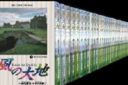 【訃報】漫画家・かざま鋭二さん死去…30年以上続くゴルフ漫画『風の大地』など