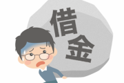【悲報】自殺する人達の『借金額』しょぼ過ぎてワロタｗｗｗｗｗｗ