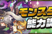 【パズドラ速報】ミツキ、ルカ、カノ、フウ、クロネの上方修正ｷﾀ━(ﾟ∀ﾟ)━!!【公式】