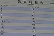 【悲報】北海道の始発と終電が同時に来る駅ｗｗｗｗｗｗｗｗｗｗ