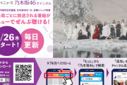 【乃木坂46】乃木のの 5/26『全国のラジオ局をジャックする』特番放送決定！【のフェス】