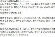 ◆悲報◆Ｊリーグ公式HPに暴行教唆の書き込み！警視庁に通報へ