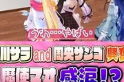 【にじさんじ】11/1(水)20時のゲームるゲームる、「オシャレ魔女 ラブ and ベリー」をプレイ！？星川サラ and 周央サンゴ大興奮?
