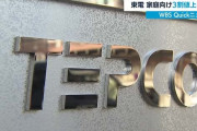 東京電力、3割値上げ。