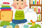 ガチ汚部屋住人にしかわからないこと