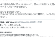 そういえばパヨクのアイドル阿部岳が日本人相手はヘイトスピーチじゃないって言ってたなｗ