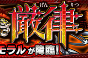 【モンスト】※攻略※ミッションクリアなるか！？『モラル』クリアのコツがこちらｗｗｗｗｗ【ワールドトリガーコラボ】