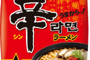 韓国風『恵方巻き』予約で〈辛ラーメン〉もらえる！　お前ら急げ！