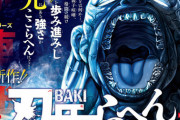 漫画「刃牙らへん」第1巻予約開始！「刃牙」シリーズ界、往年のキャラが続々登場ッッ！！