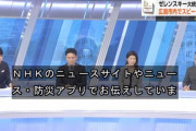 【NHK】ゼレンスキー大統領演説を途中でカット！「どうする家康」放送を優先した模様