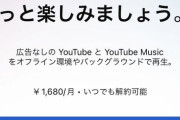 【画像】YouTube Premium(¥1,680)の特典が凄い！お前ら何で入らんの？