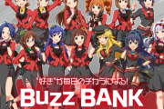 アイドルマスター1位ブログ管理人、アイマスコラボ中のBuzzBANK口座を作る