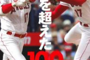 【緊急】大谷翔平、ガチでヤバい