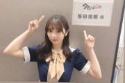 【乃木坂46】樋口日奈「幸せです」…最近ドキッとするブログタイトル多スギィ