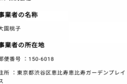 【元乃木坂46】大園桃子の会社『hio 株式会社』会社名の由来が・・・！！！！！！
