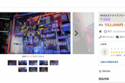 【画像】ガンプラ系YouTuberの作品、とんでもない価格で落札されるｗｗｗｗ