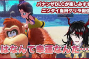 【にじさんじ】ドンキーコングバナンザDLC発表に喜ばないわけがないヴォックス