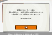 【画像】切断ペナルティーの時間が大変なことになった⇐ヤバ過ぎワロタｗｗｗ
